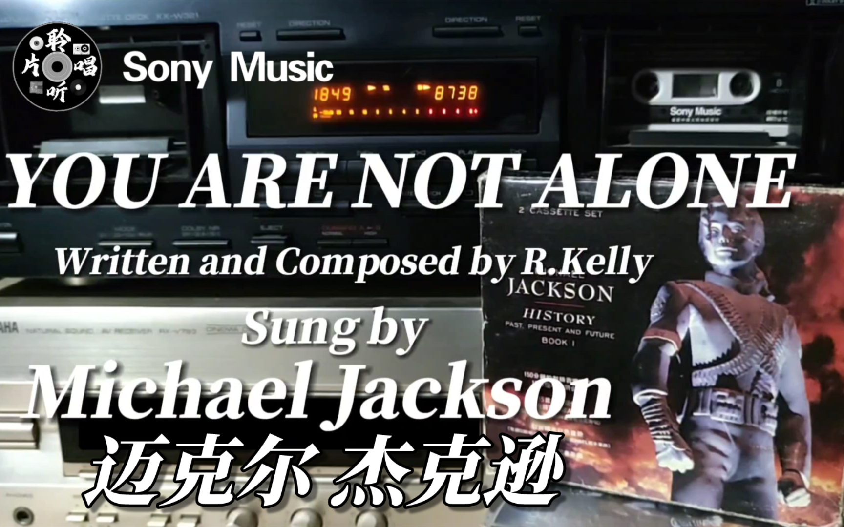 [图]经典永不过时 Michael Jackson 迈克尔 杰克逊 you are not alone 你并不孤单 《history》专辑 上海声像引进版磁带试听