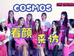 Video herunterladen: 【学姐 爱我可以吗】COSMOS成团初期的采访，主打一个看颜值 Anda×Lookkaew/橘里橘气/泰剧/