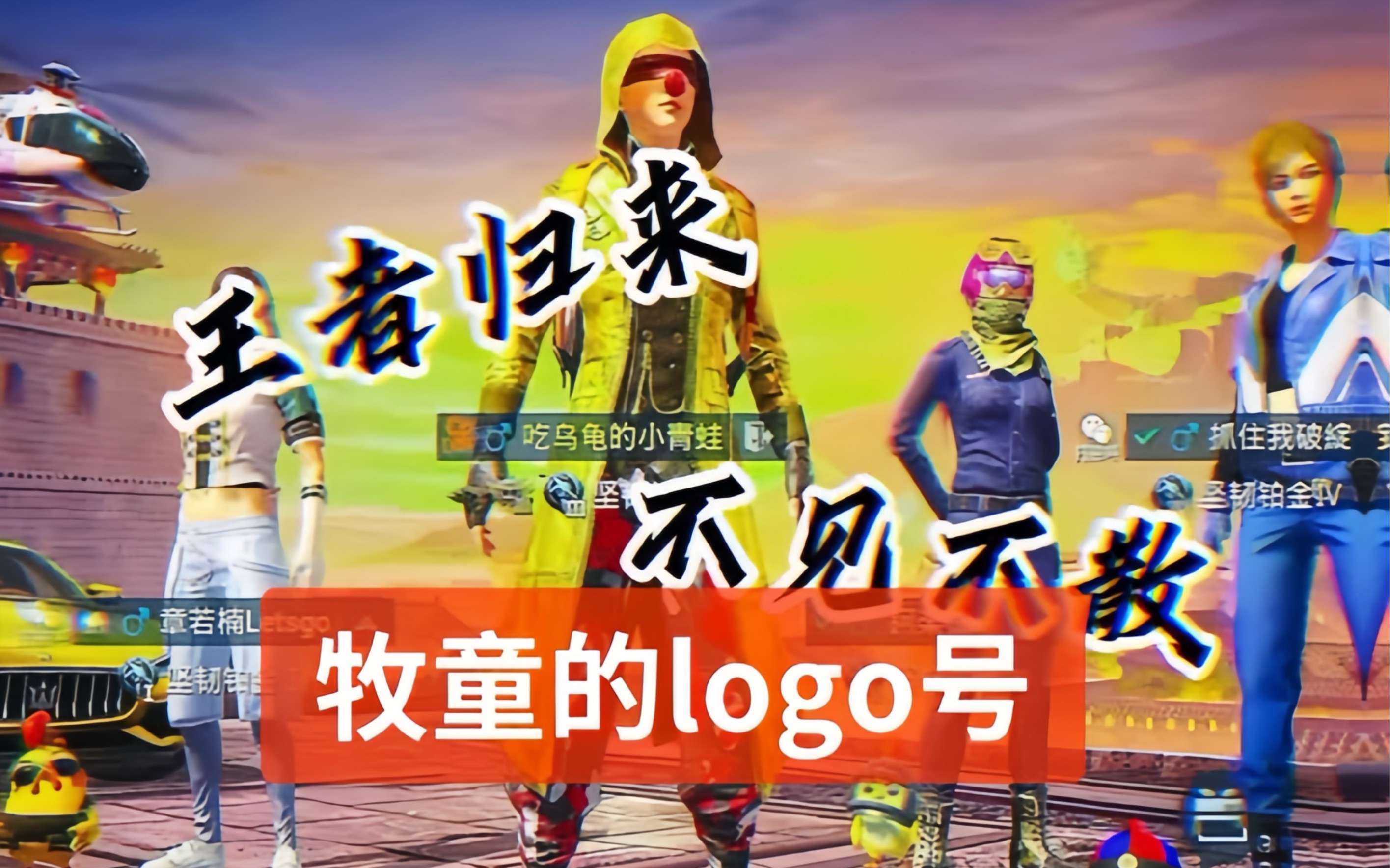 牧童:看来以后要成为技术主播了!