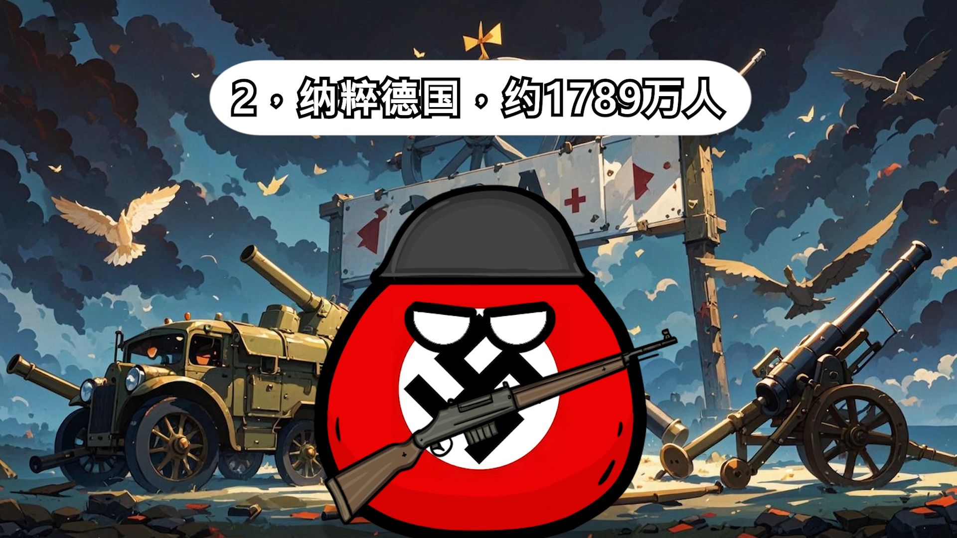 【波兰球】二战参战士兵最多的国家-萌大叔波兰球科普-萌大叔波兰球科普-哔哩哔哩视频