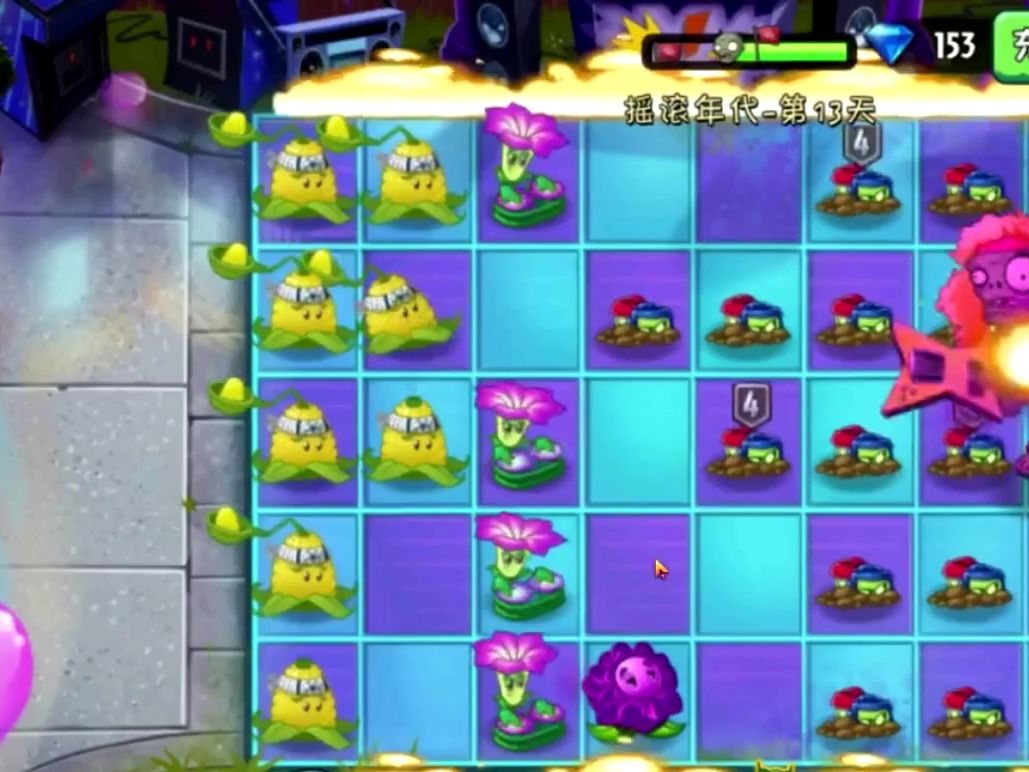 【植物大战僵尸2】摇滚年代-第13天(困难)