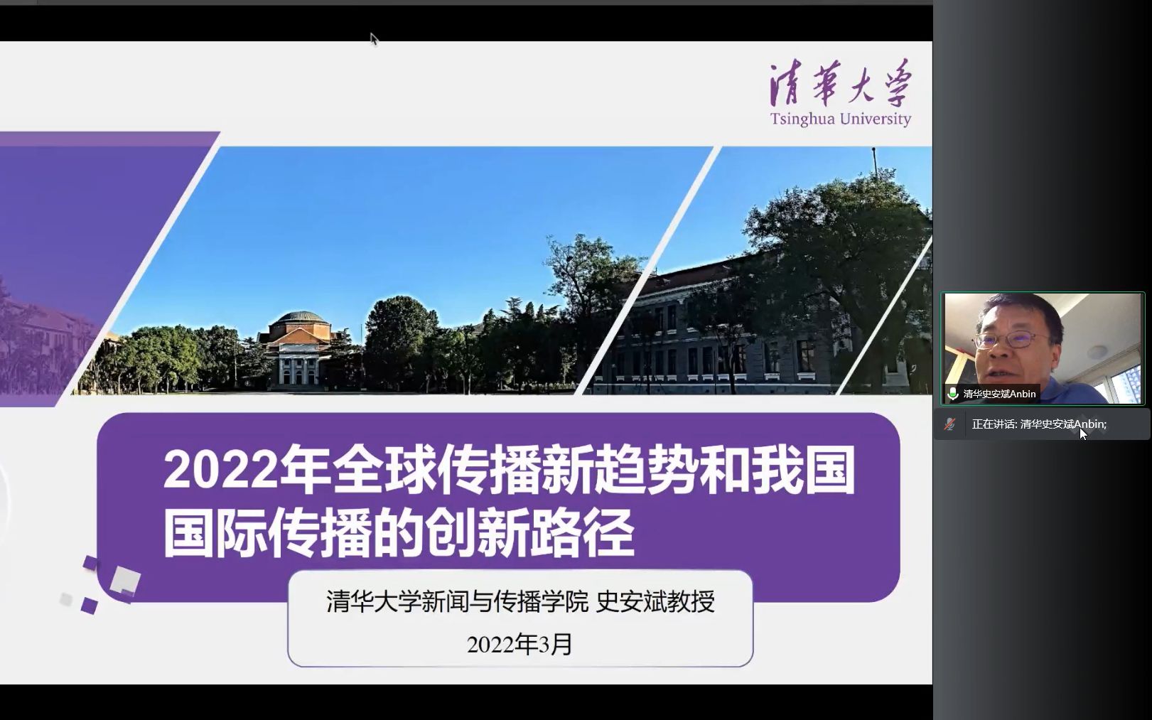 [图]史安斌老师：2022年全球传播新趋势和我国国际传播的创新路径