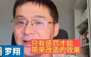 Download Video: 【邯郸案件】罗翔谈未成年人犯罪：只有惩罚才能带来改造的效果