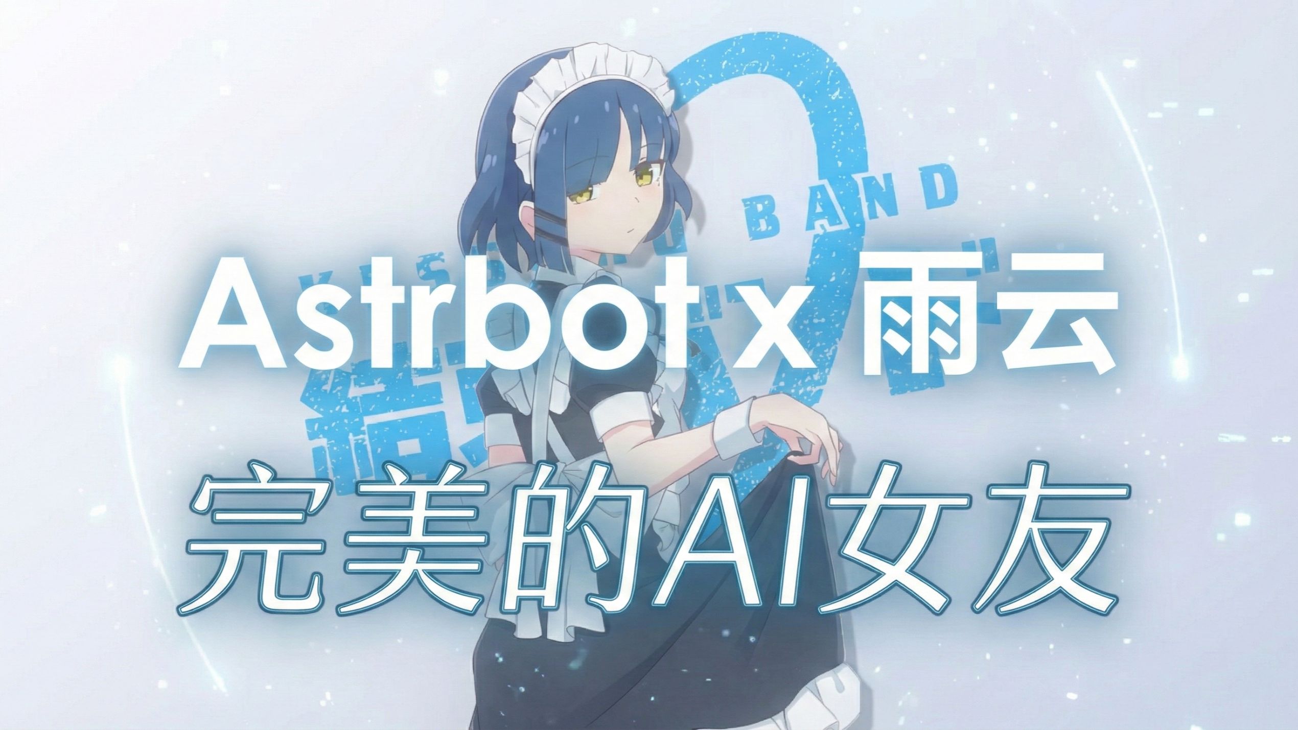 Astrbot配置教程