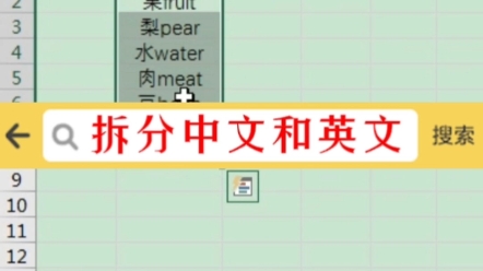 拆分中文和英文的技巧! #excel #office办公软件 #办公软件技巧哔哩哔哩bilibili