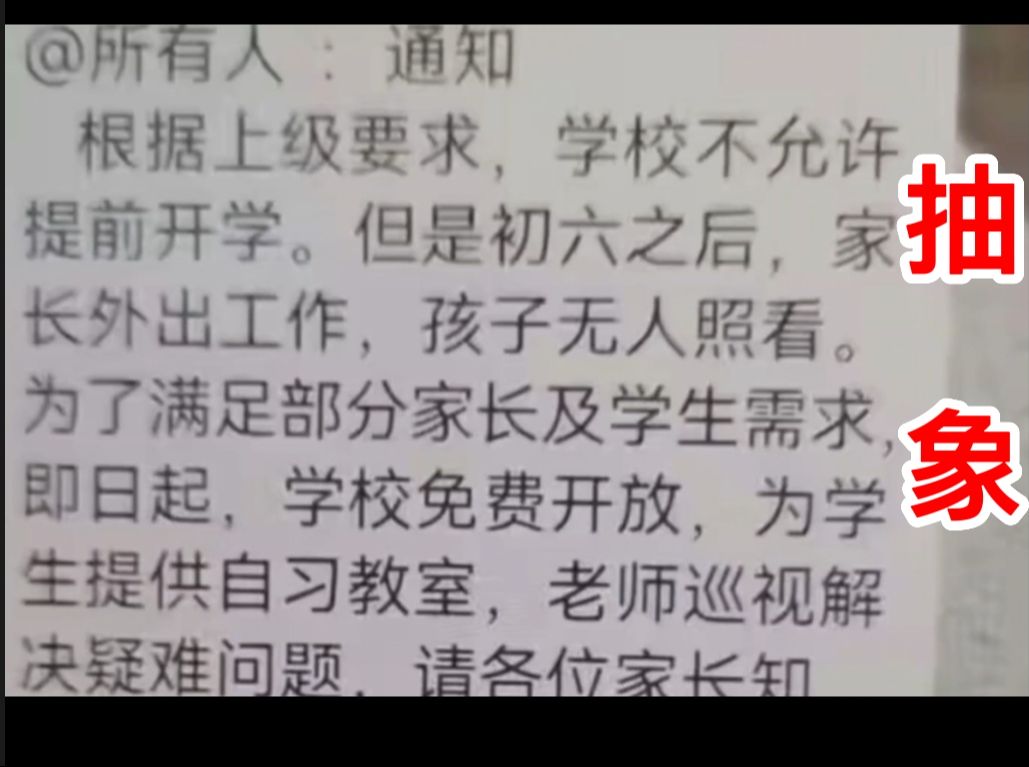 [图]最抽象的开学