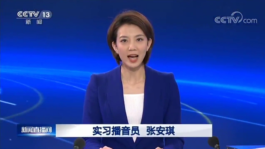中央十三频道电视直播(中央十三频道在线直播观看)