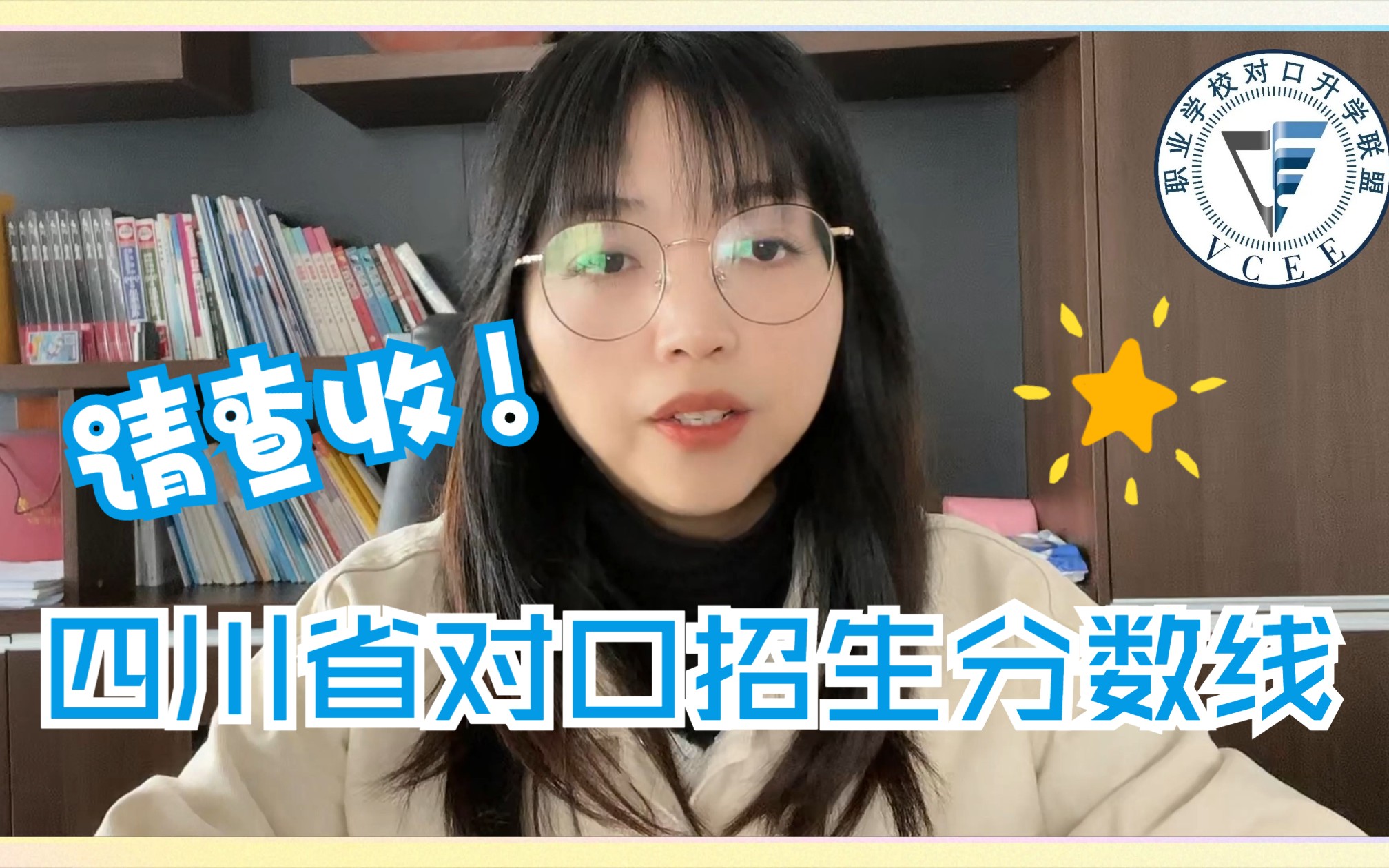 考到这个分数就能上本科啦!快来查收四川省对口招生各专业分数线哔哩哔哩bilibili