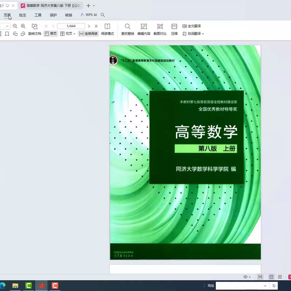 25考研数学同济大学高等数学第八版高清无水印电子版pdf（gzh泽程读研 