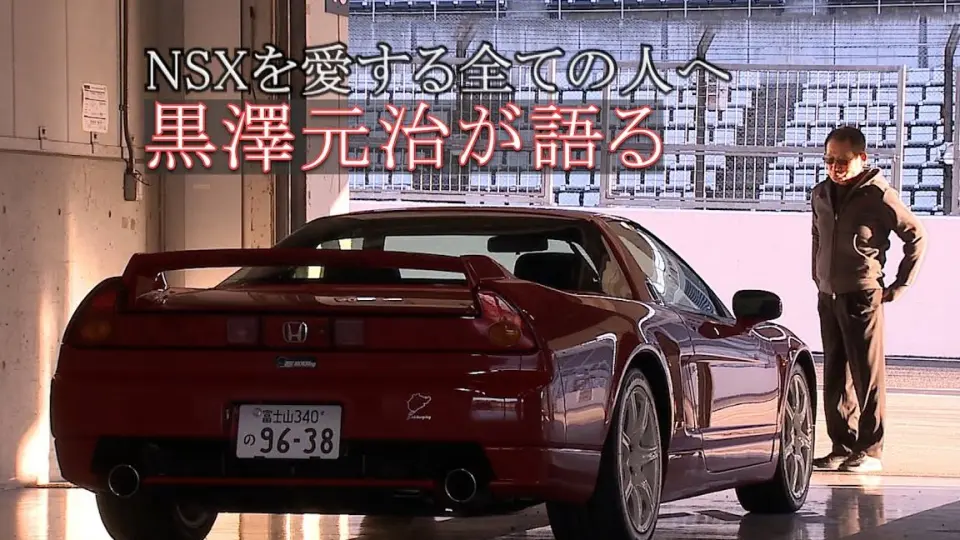 For all NSX lovers Motoharu Kurosawa talks aboutNSXを愛する全て 