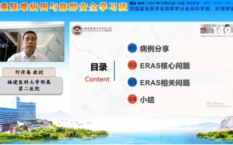 ERAS理念下肝切除术麻醉相关问题思考 (何荷番 教授)哔哩哔哩bilibili