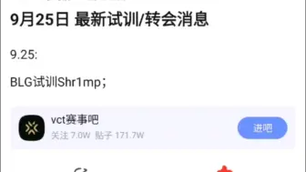 下载视频: 9.25最新试训转会消息，�BLG试训Shr1mp；v吧热议