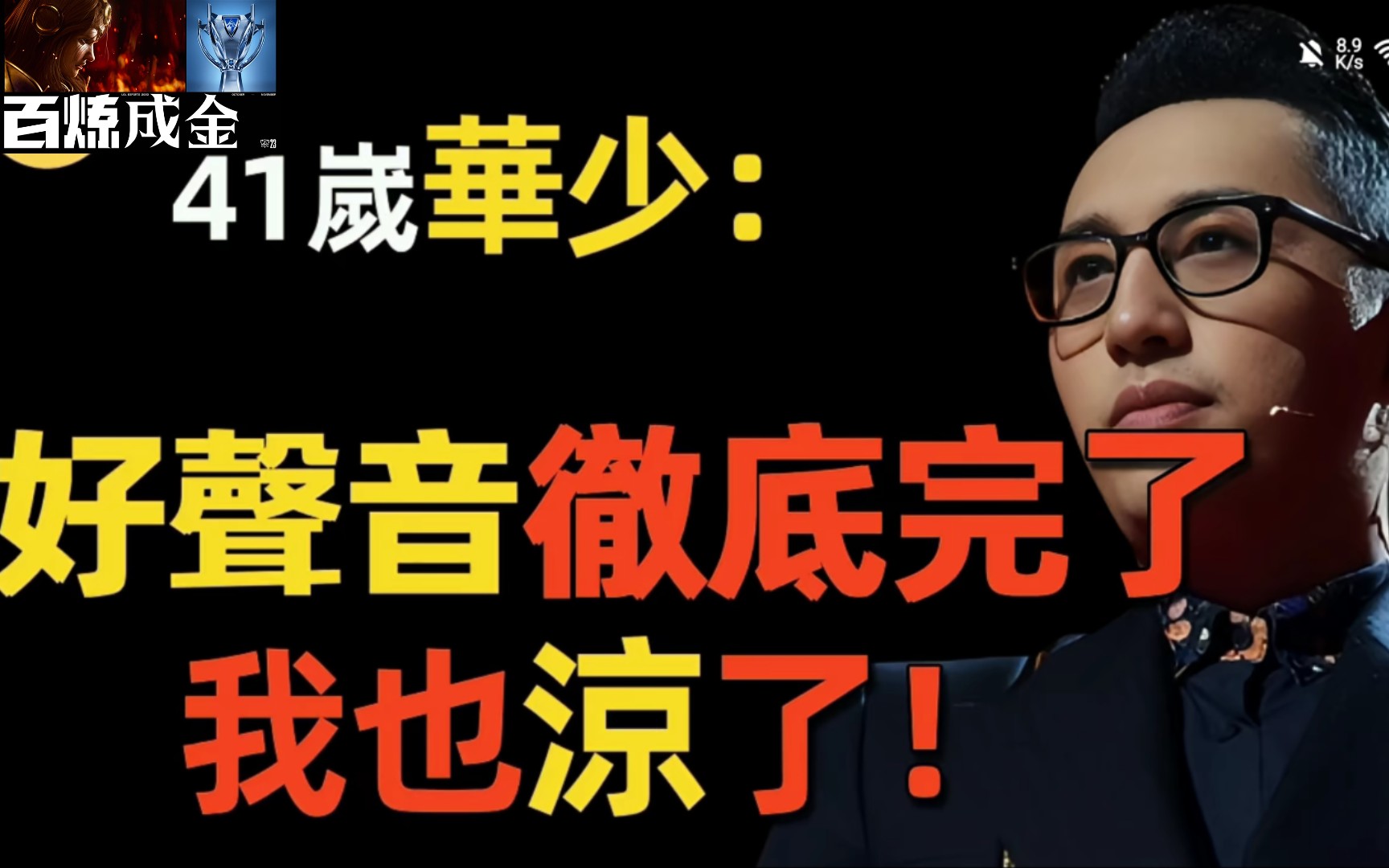 华少大型纪录片︱口碑一路下滑,幕后黑手究竟是谁?哔哩哔哩bilibili