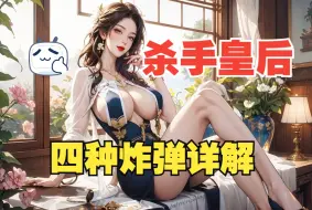 Download Video: JOJO设计的最复杂的替身，杀手皇后，四种炸弹详解