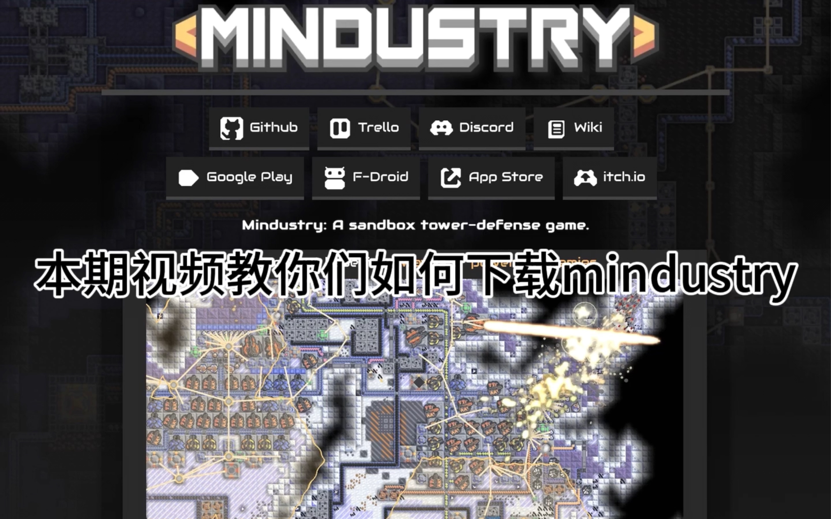 教你下载mindustry(像素工厂)!!!哔哩哔哩bilibili