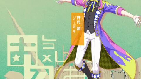 リーク Leak 神代類 お気に召すまま As You Like It Rui Ver 哔哩哔哩