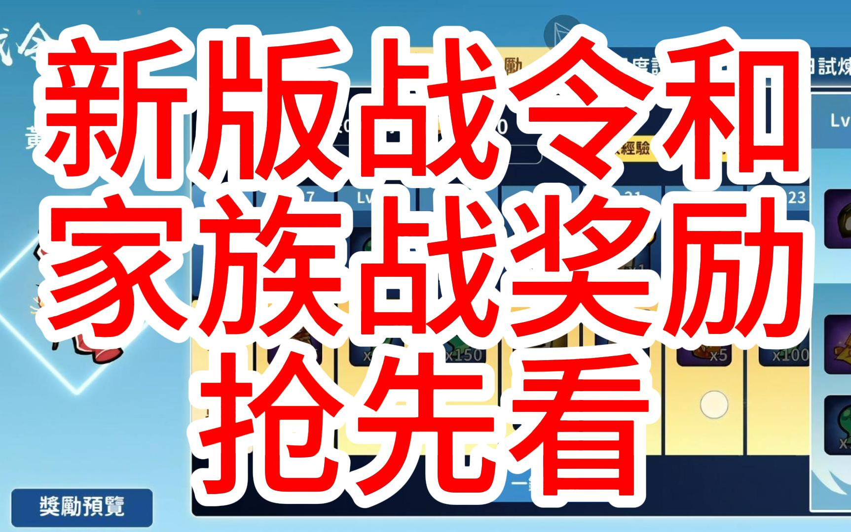 【忍3】听说战令和家族战奖励要改版?手机游戏热门视频