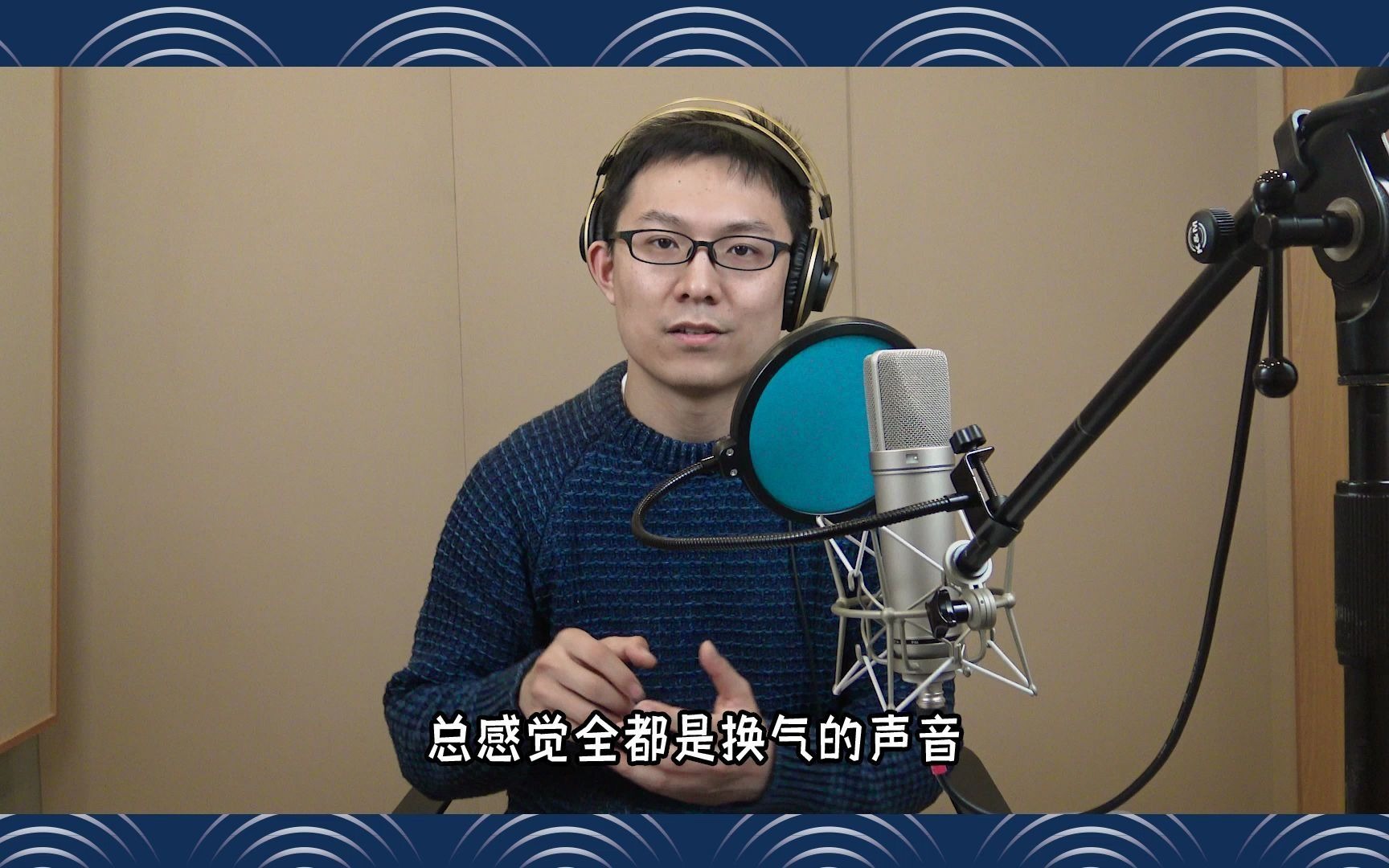 宝木中阳教你如何淡化换气和嘴唇接触的声音 |【吼浪配音笔记#12】