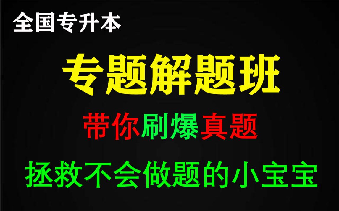 【专题一:极限计算之两个重要极限法】【强化阶段】【专升本高等数学专题】【专升本高数真题】【浙江专升本数学】【河南专升本数学】【广东专升本数...