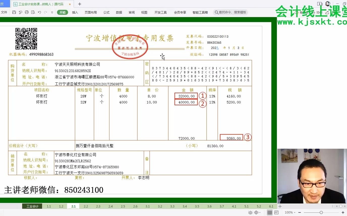 会计实操 采购业务会计的账务处理哔哩哔哩bilibili