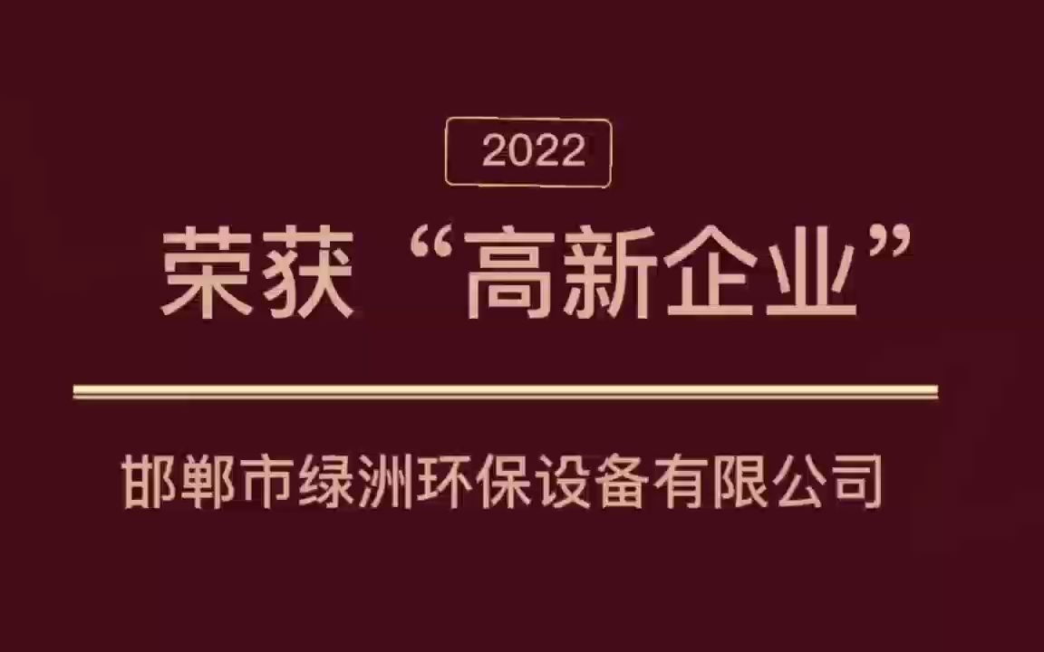 我公司再次荣获“高新企业”哔哩哔哩bilibili