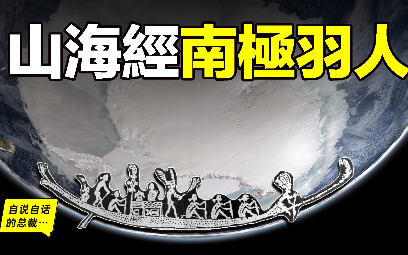 山海经羽人和不死民:1983年那些远古的故事被从一座古墓中挖出来哔哩哔哩bilibili