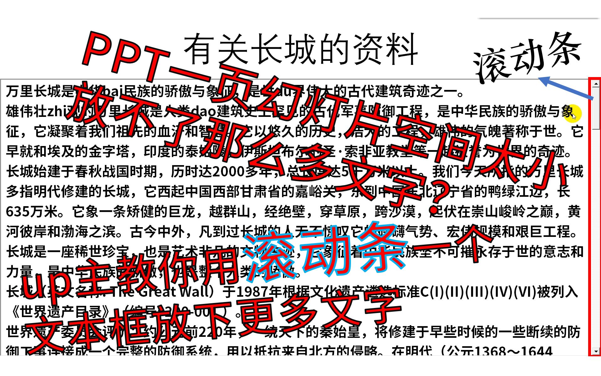 PPT一页幻灯片空间太小放不了那么多文字?up主教你用滚动条一个文本框放下更多文字哔哩哔哩bilibili