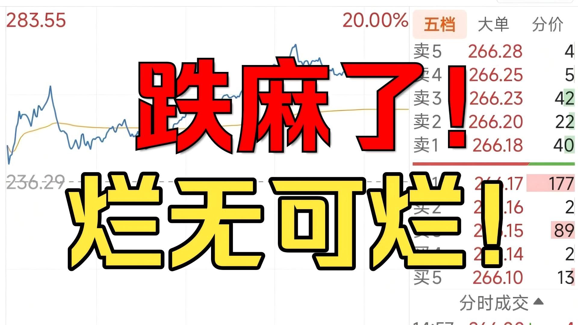 烂无可烂就是潮！890万散户账户清零！9600亿资金疯狂兑现！量化失去对手盘！短线屠盘！科技血杀！明天！新节点！