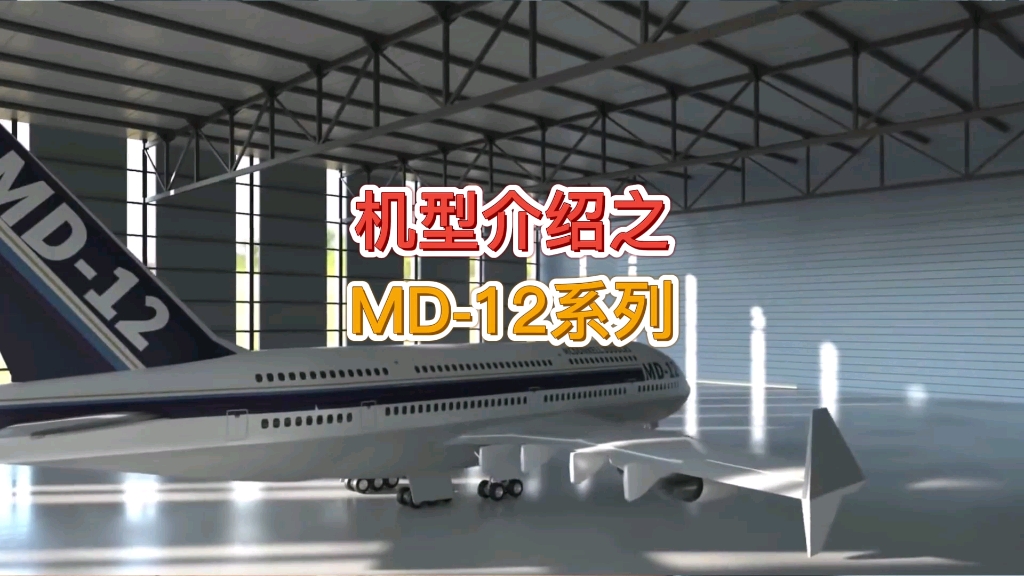 各种机型介绍科普之:MD—12系列哔哩哔哩bilibili