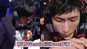 前有Gemini三ban梦泪，现有梦泪四ban Gemini！