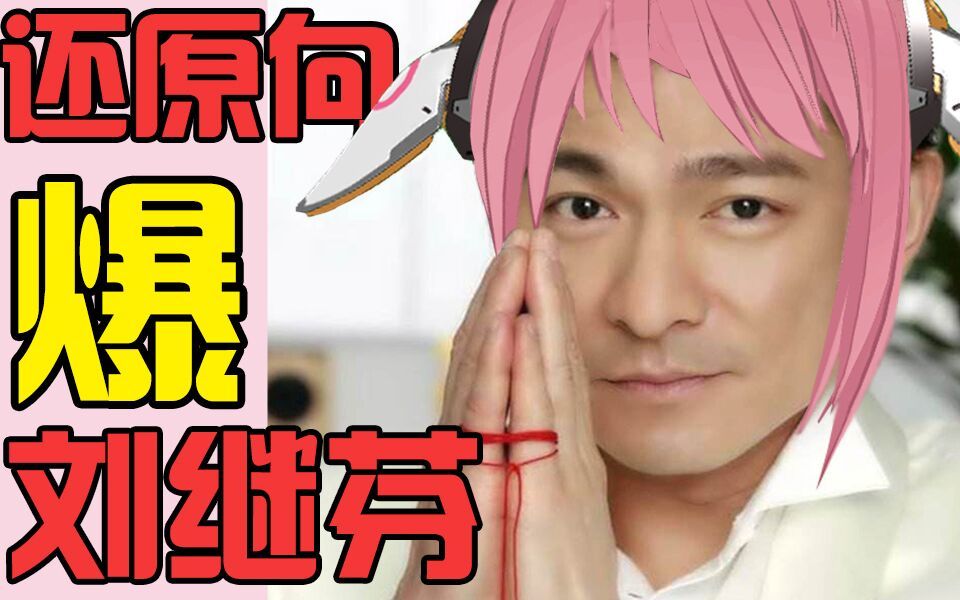 ai呦喂三遍以后我就忘了原版怎么样的了爆刘继芬之歌mv还原ver217