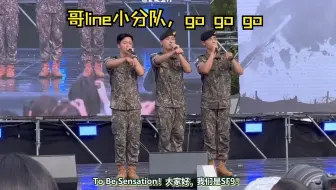 【全场中字】SF9哥line小分队 春川活动舞台230625（永斌 仁诚 在允）