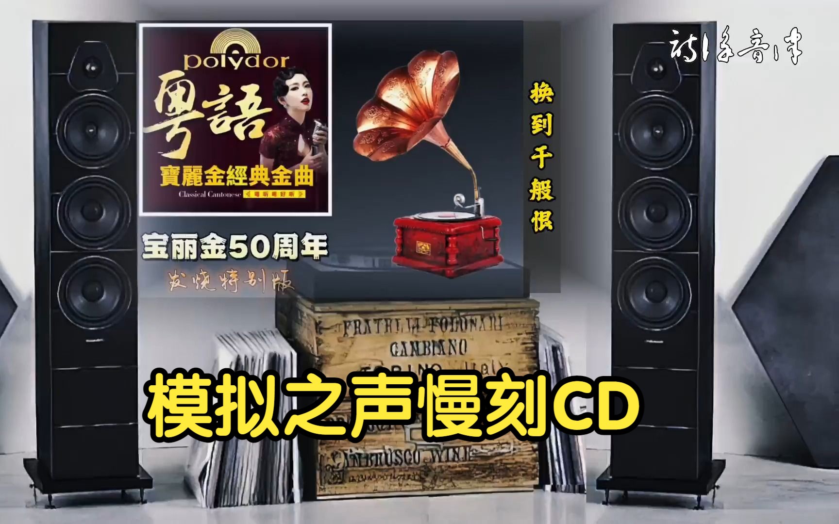 [图]模拟之声慢刻CD 宝丽金50周年发烧特别版~MTV歌词