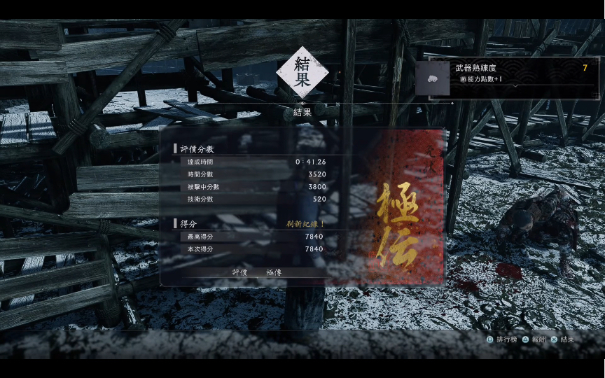 ps5浪人崛起岩田龟藏极传无伤