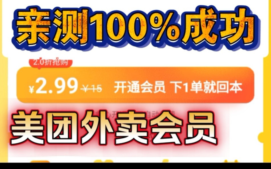 每月3元开通美团外卖会员,只需要这三步?【修改定位白嫖会员】哔哩哔哩bilibili