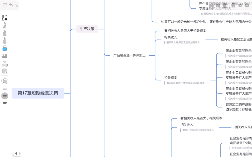 [图]17短期经营决策复习