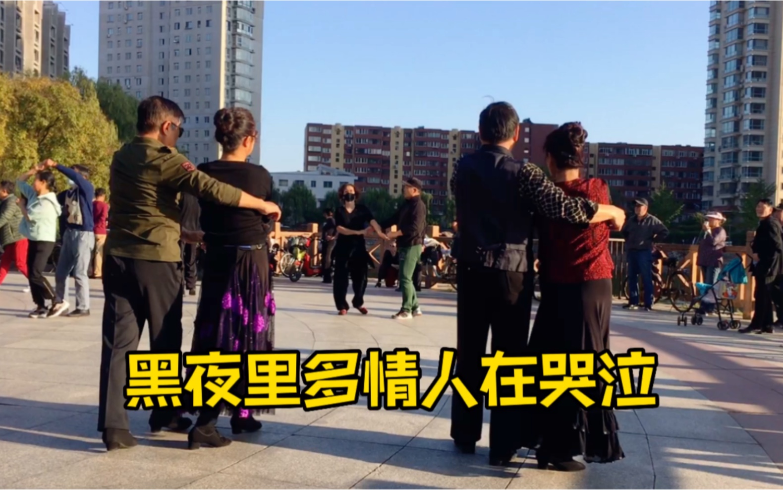 [图]广场交谊舞帕斯《黑夜里多情人在哭泣》，好听好看