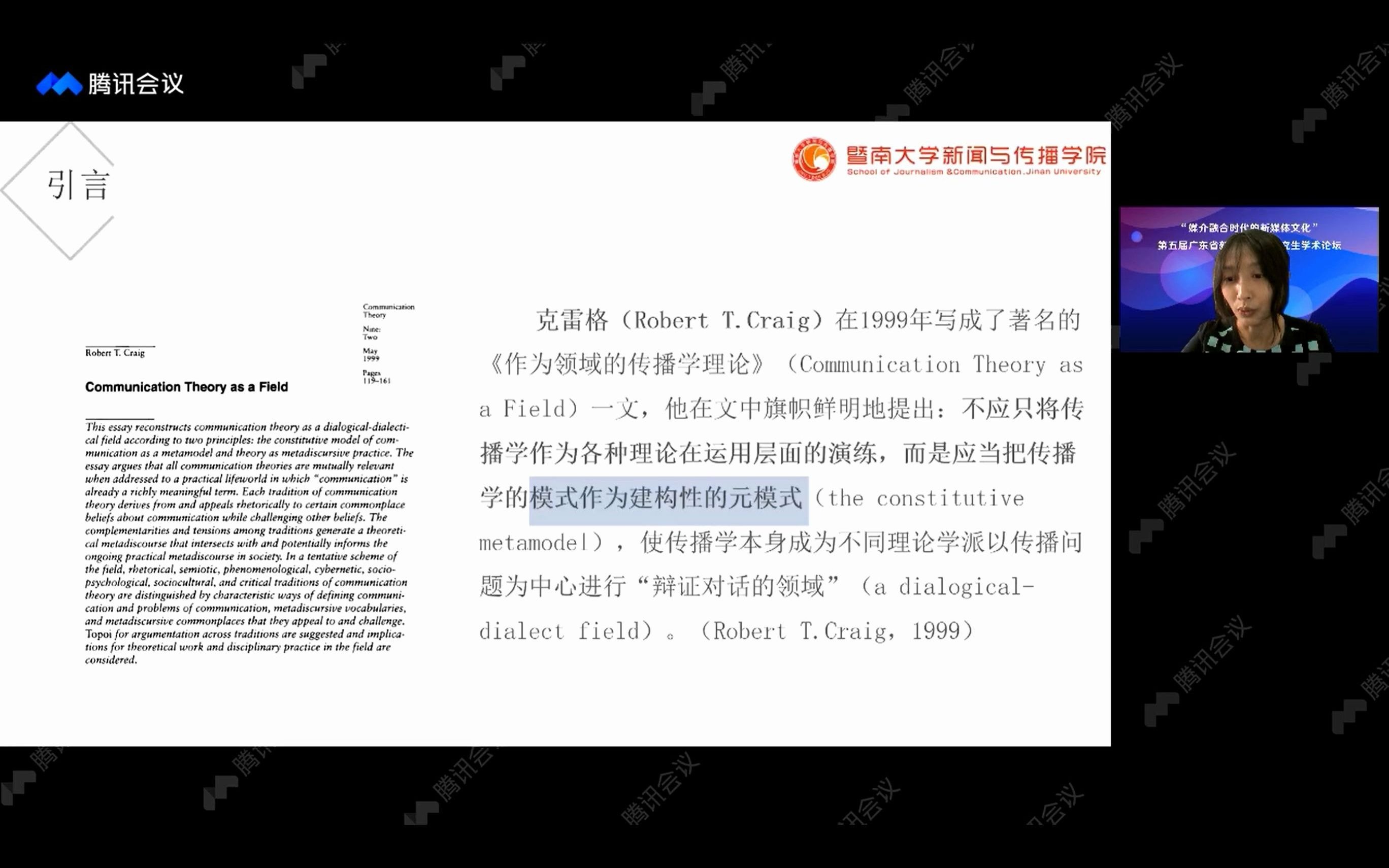 [图]暨南大学彭佳 传播符号学：理论与实践