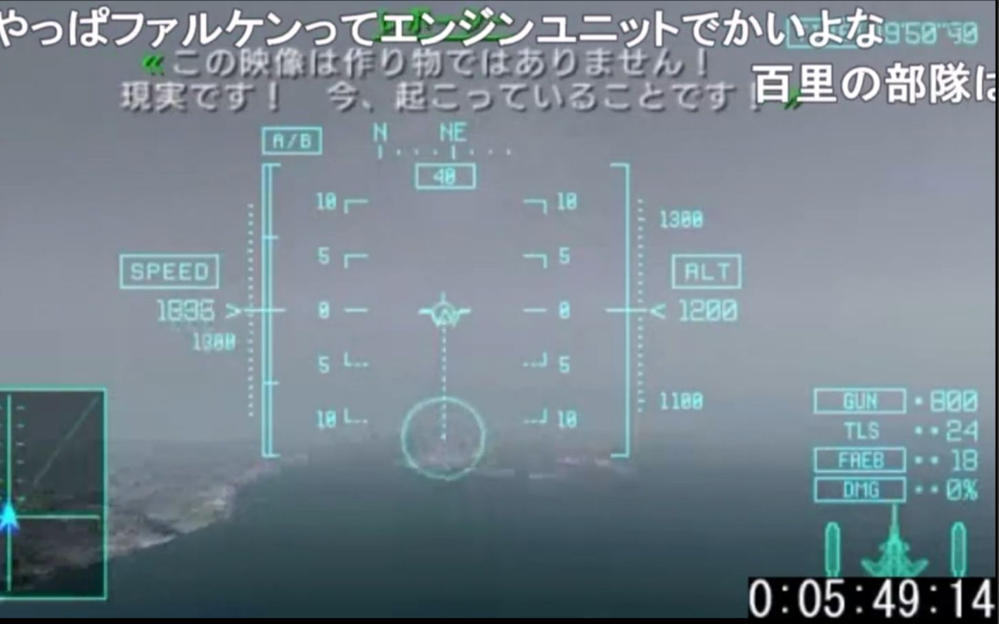 [图]皇牌空战x2:联合突袭速通in 1:28:24（nico弹幕）