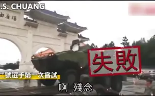 Скачать видео: 云豹装甲车爬不上板车，官方解释：大雨湿滑