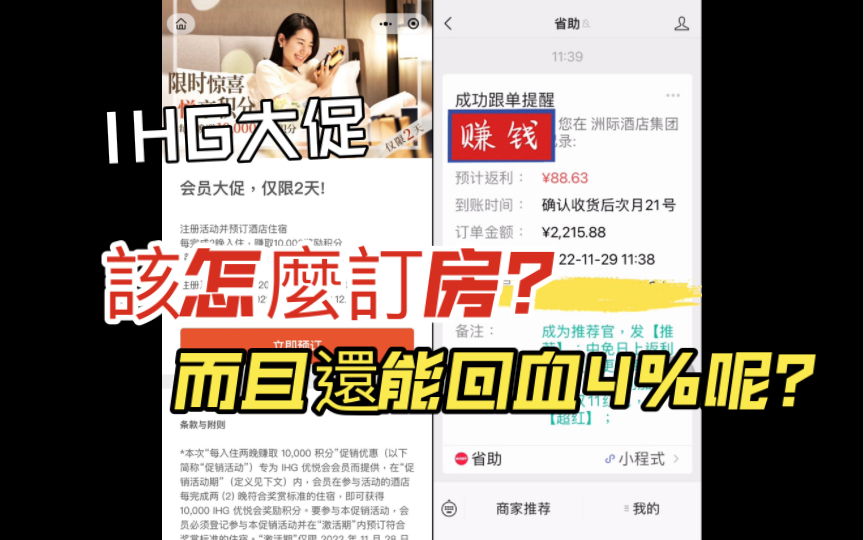 IHG大促该怎麽订房?而且还能回血4%呢?哔哩哔哩bilibili