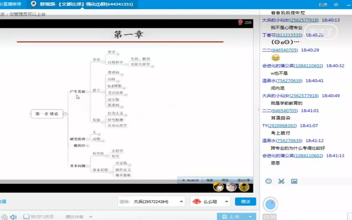 [图]比邻实验心理学强化课