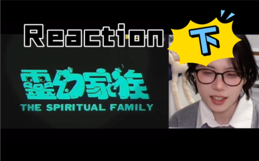 好多吻戏啊哈哈哈哈【电影Reaction】僵尸至尊(国语版)下哔哩哔哩bilibili