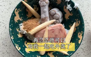 Download Video: 反卷女斗士！辅食可以精致，但没必要，反正迟早要吃外卖的，再忍忍吧……