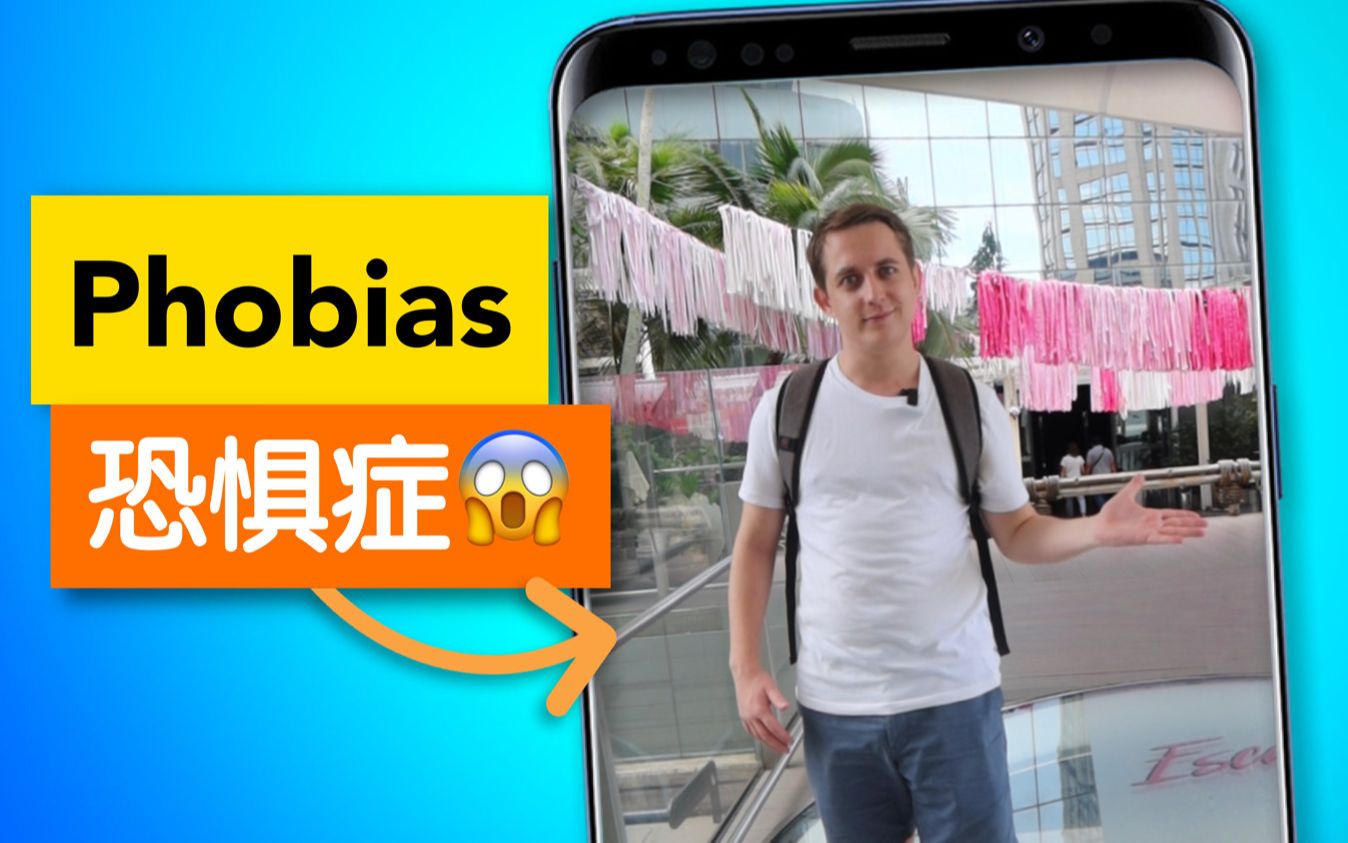 Phobias哔哩哔哩bilibili