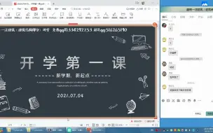 Télécharger la video: 20210101课 开学第一课