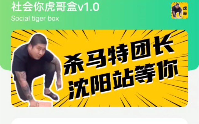 社会你虎哥盒哔哩哔哩bilibili