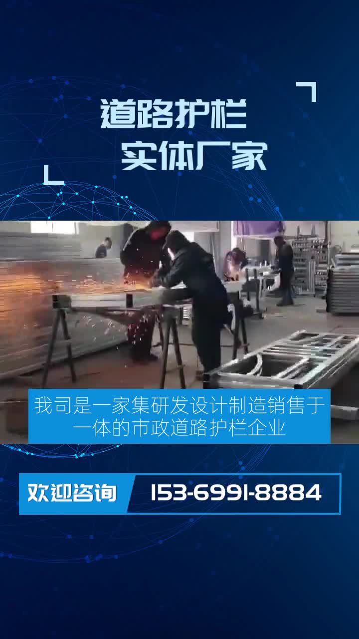 我公司是一家市政道路护栏生产、销售为一体的实体护栏网生产厂家.主营产品有市政道路护栏,京式护栏,黄金护栏,道路文化护栏、交通护栏等,本公司...