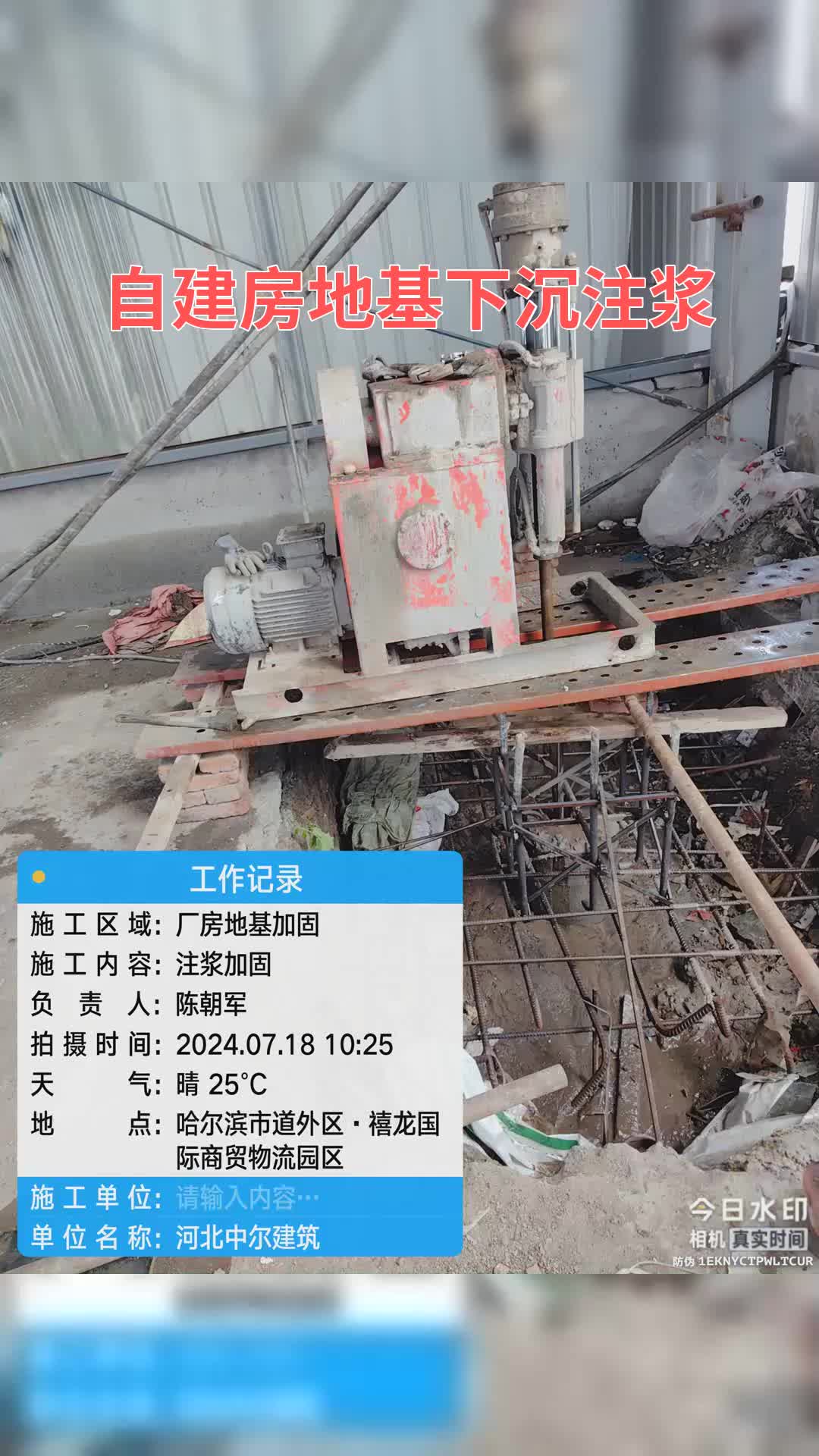 泰安自建房地基下沉注浆 #自建房地基下沉注浆 #地基灌浆加固 #灌浆加固基础哔哩哔哩bilibili