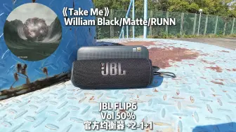 Download Video: JBL FLIP6 vs. 趣倍 飞洛 电音&人声